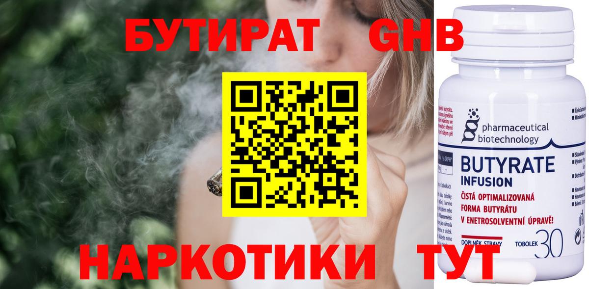 БУТИРАТ GHB Первоуральск