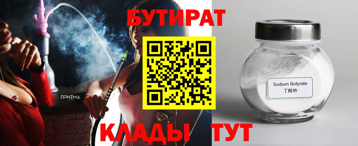 БУТИРАТ бутик  Вход с VPN  БУТИРАТ  Первоуральск 