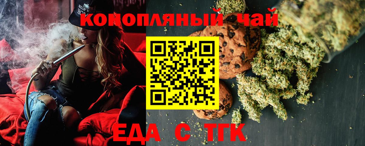 Первоуральск  Печенье с ТГК конопля  Вход с VPN 