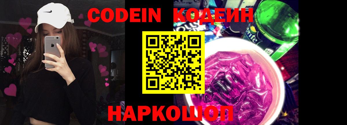 Codein напиток Lean (лин)  Кодеиновый сироп Lean напиток Lean (лин)  Первоуральск  Вход с VPN 