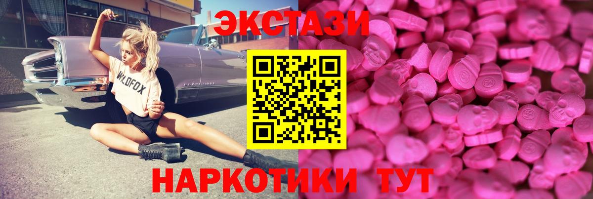 Экстази XTC  Ecstasy  Вход с VPN  мега ССЫЛКА  наркошоп  ЭКСТАЗИ Дубай  Первоуральск 